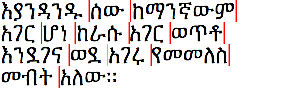 当单词由空格分隔时，阿姆哈拉语中的换行机会