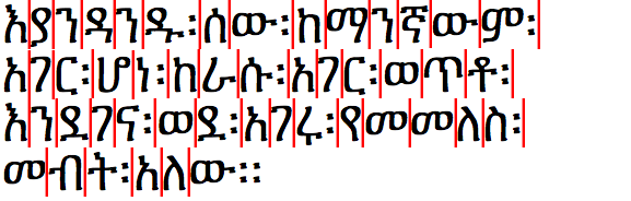 埃塞俄比亚文本中的断行机会