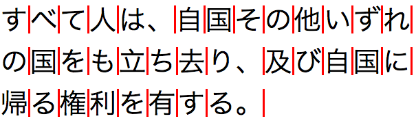 日语中的断行机会